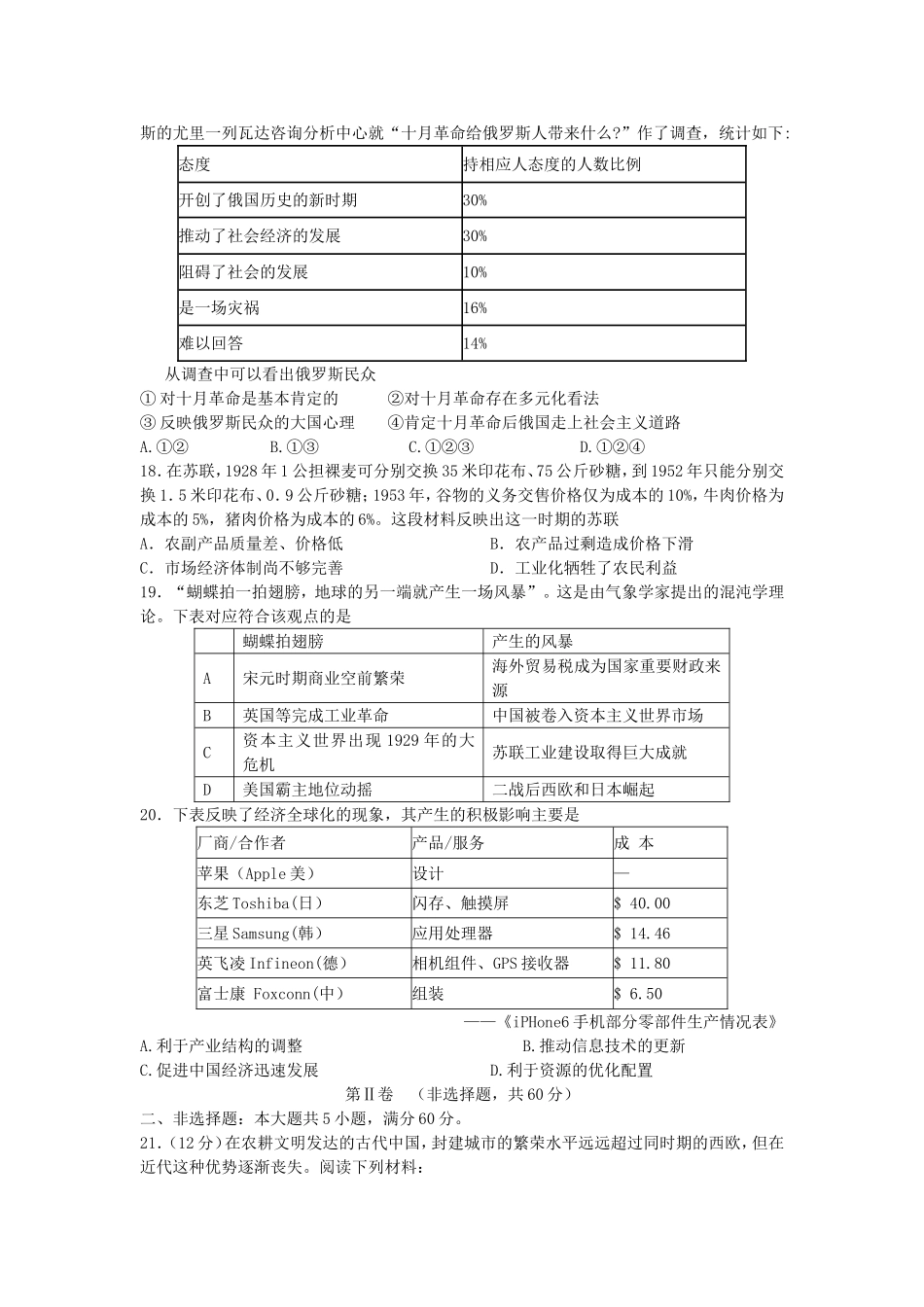 江苏省扬州市2015届高三第一学期期中考试_第3页