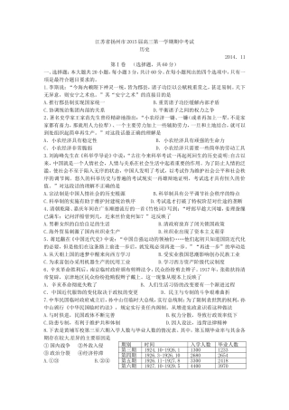 江苏省扬州市2015届高三第一学期期中考试