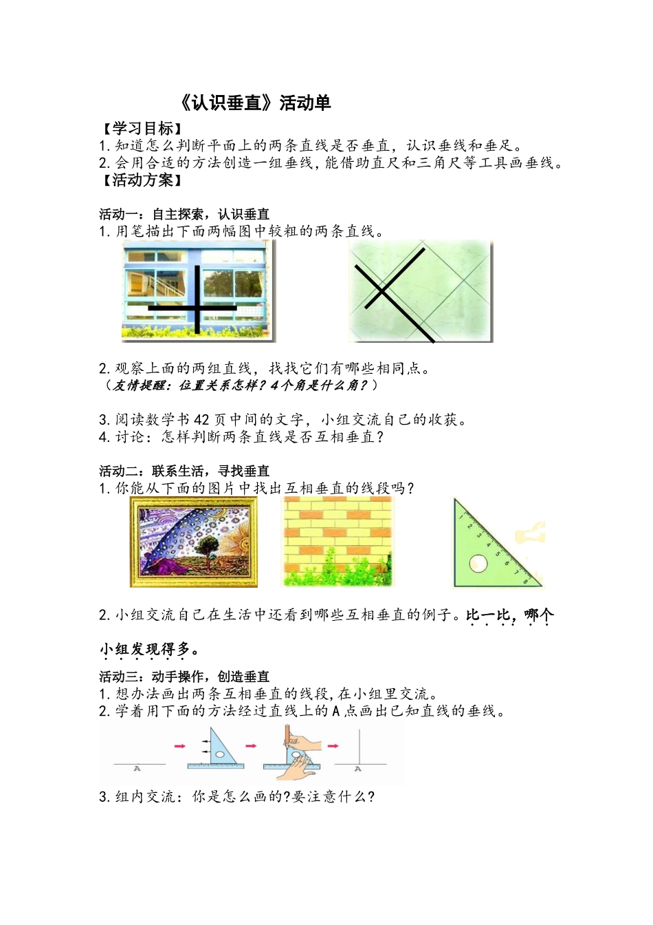 认识垂直活动单_第1页