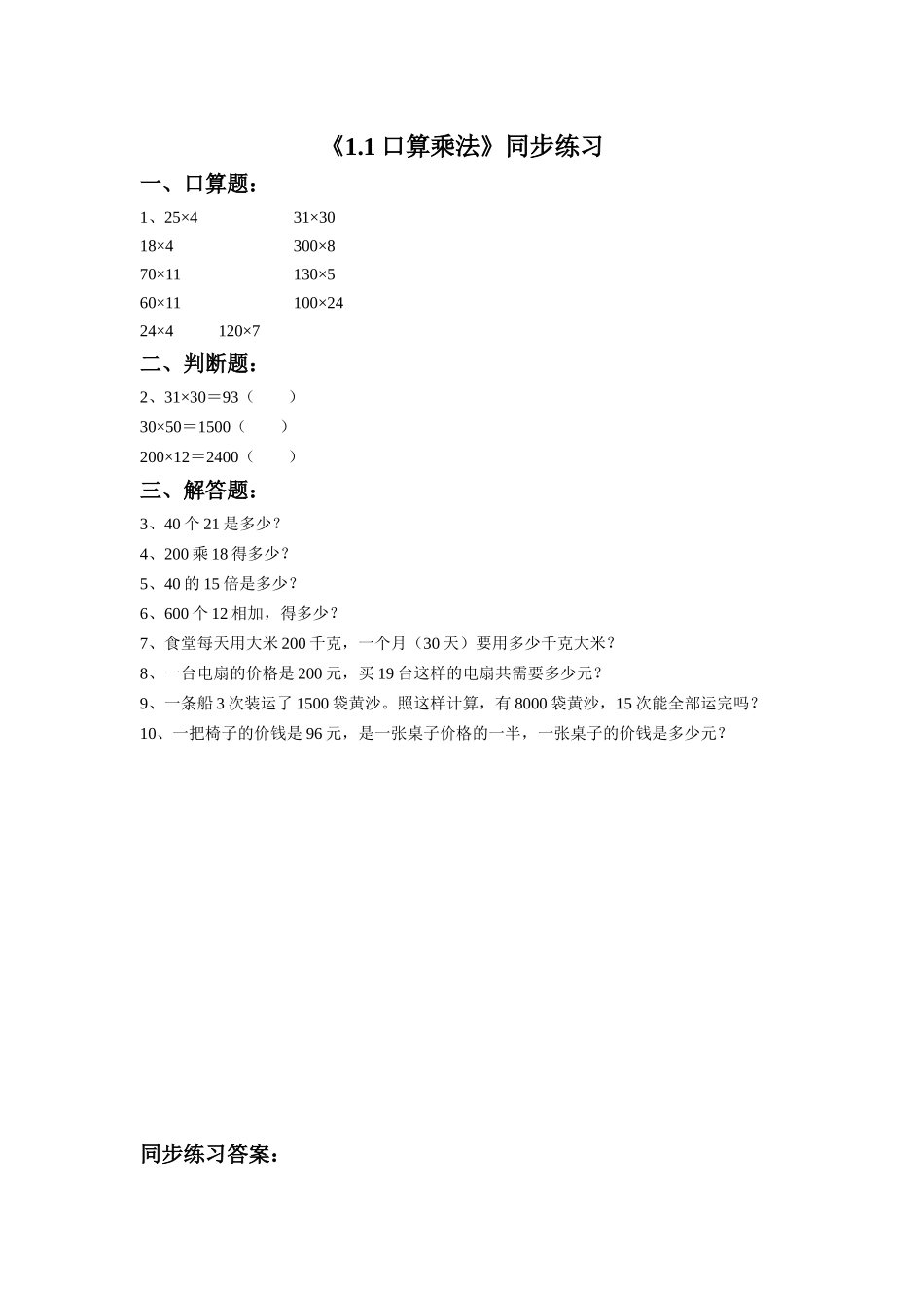 《1.1口算乘法》同步练习2_第1页