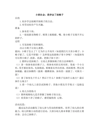 小班社会：我学会了抹椅子