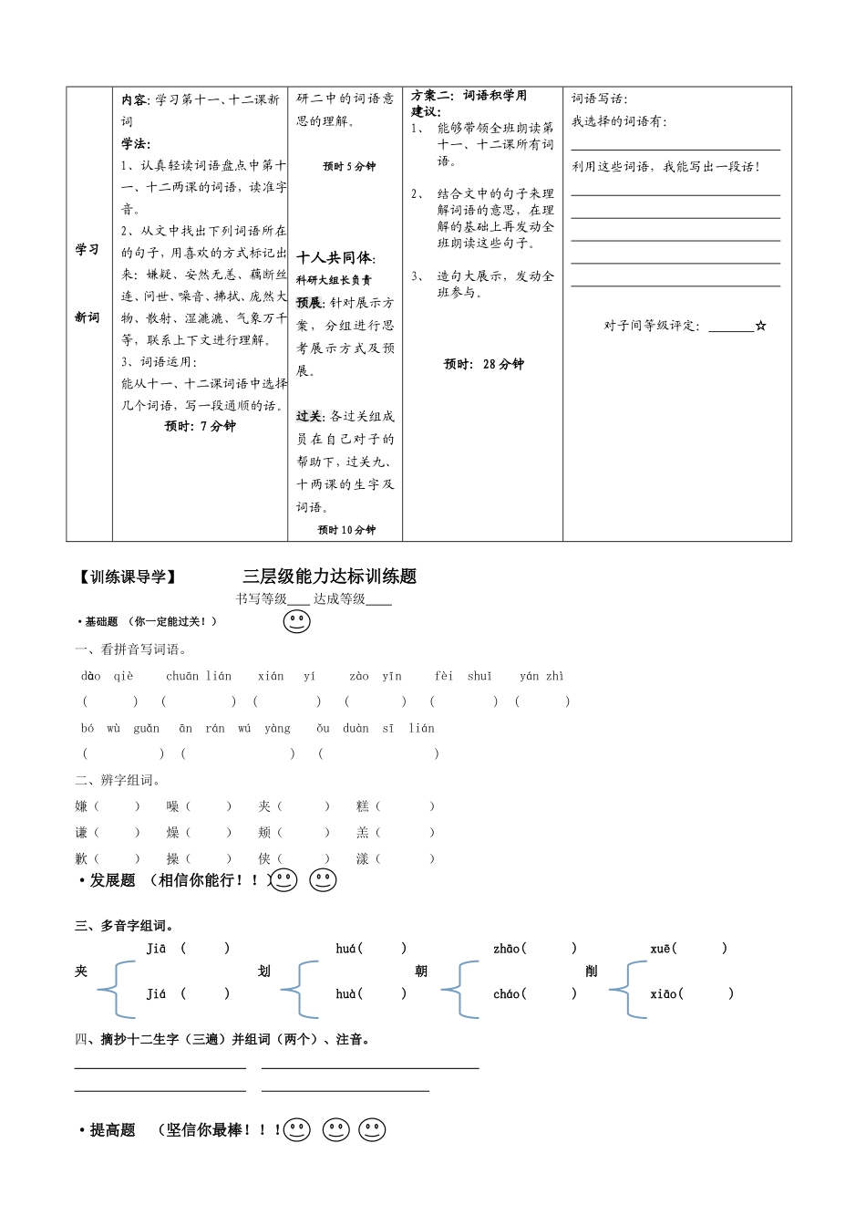 五上第三单元字词十一、十二课_第2页
