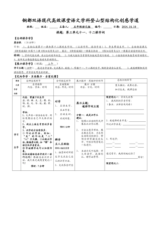 五上第三单元字词十一、十二课