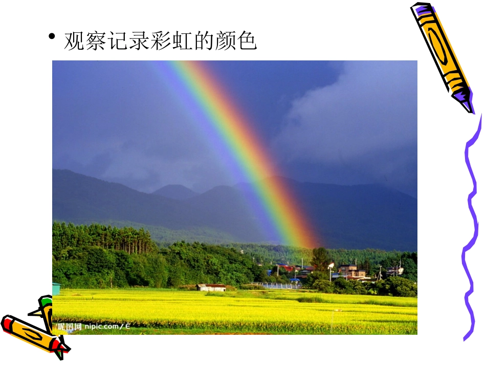 多变的色彩（绘画组）学生演示文稿_第3页