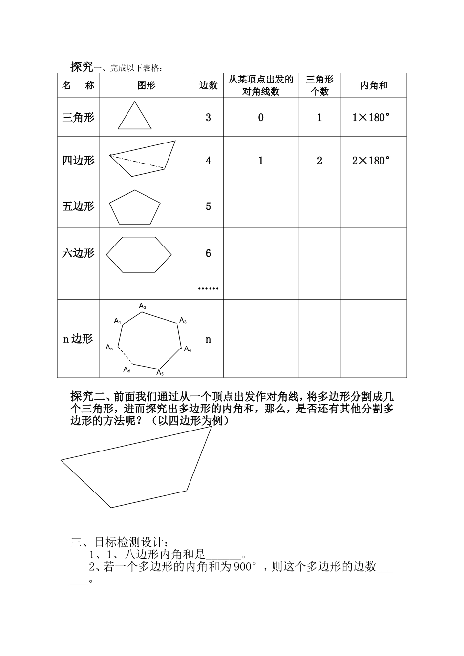 11.3.2--多边形的内角和(素材)_第1页