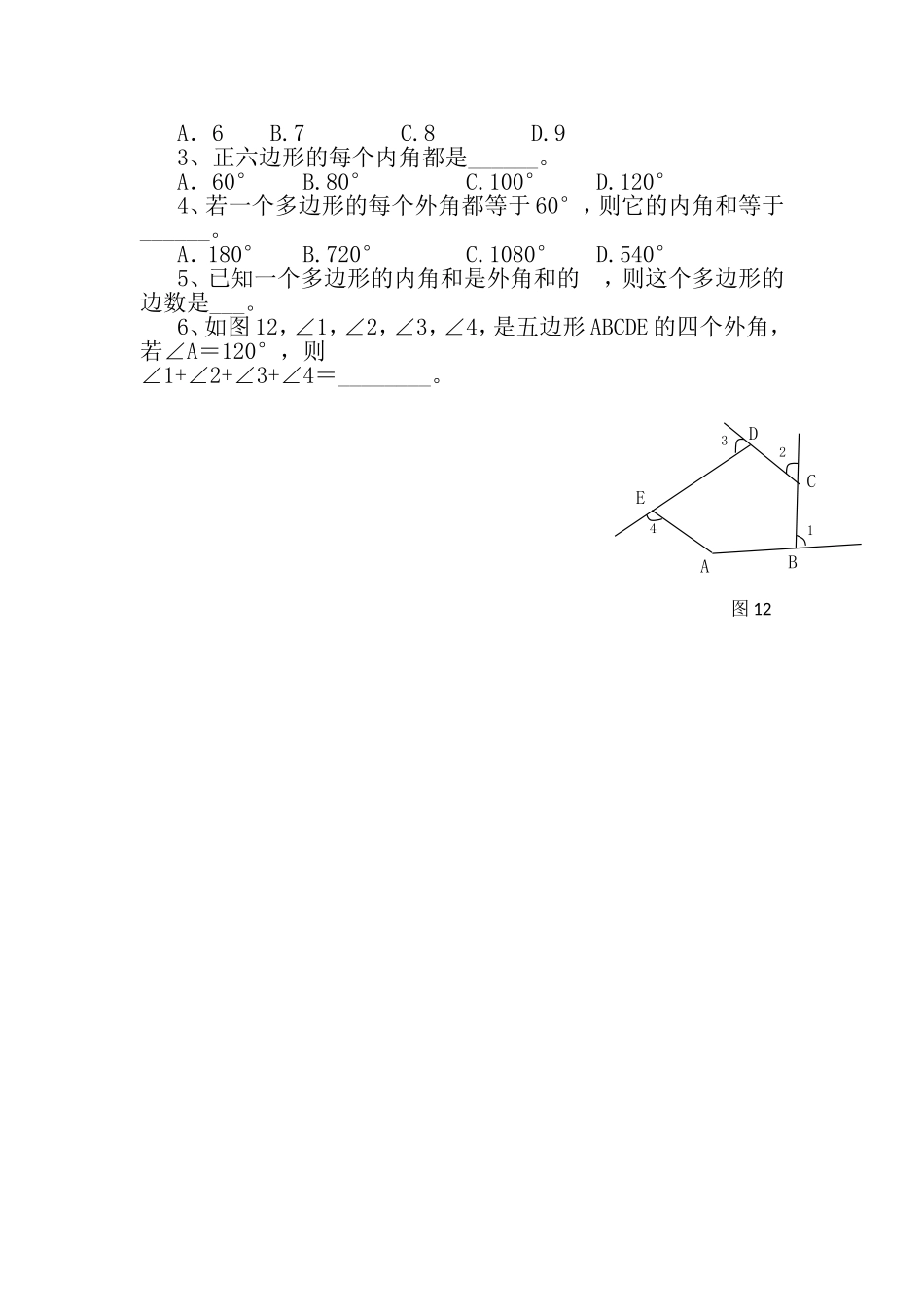11.3.2--多边形的内角和(素材)_第2页