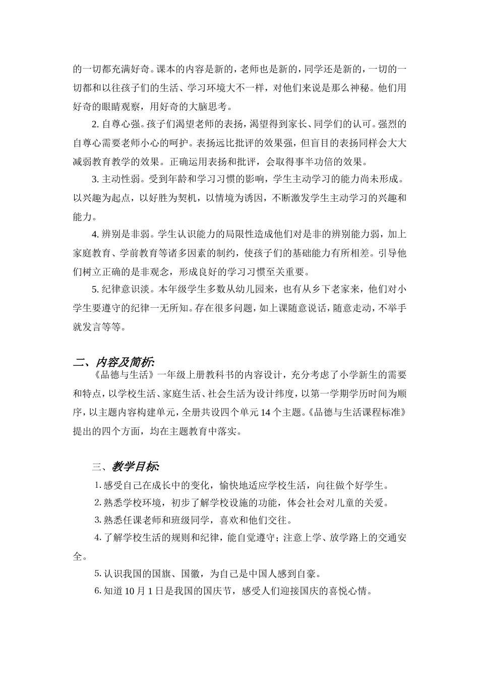 一年级上册品生教案_第2页