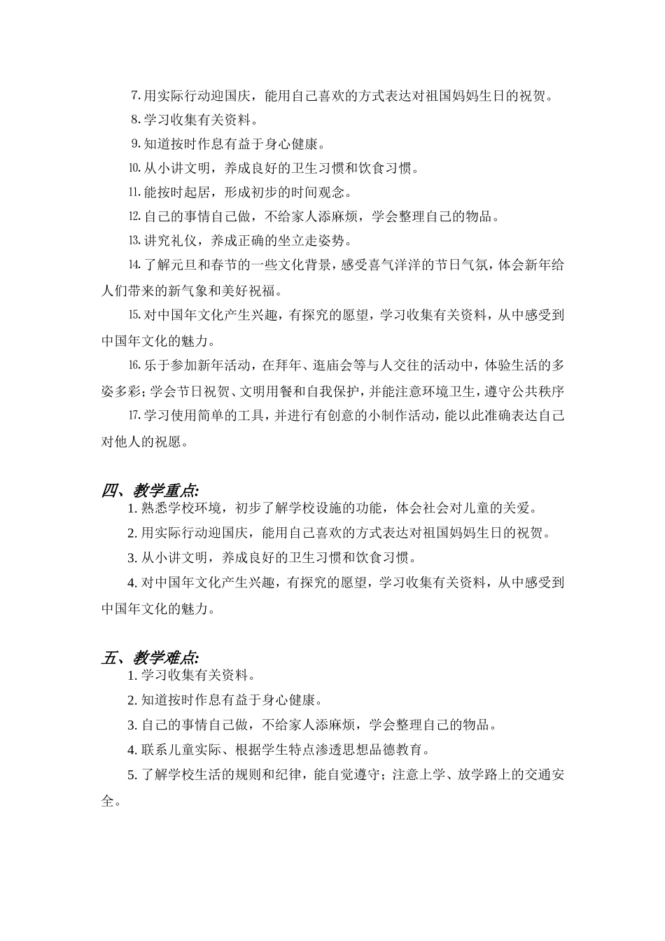 一年级上册品生教案_第3页