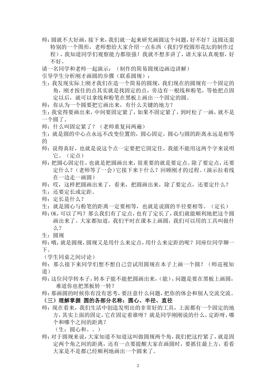 圆的认识教学设计_第2页