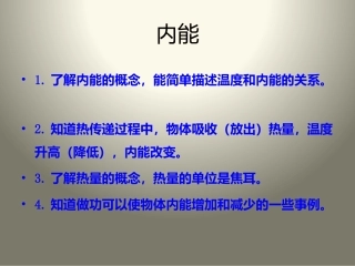 内能课件10。21
