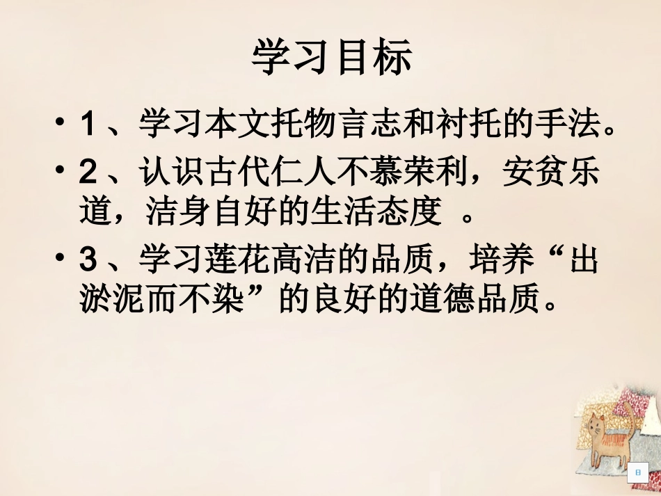 《爱莲说》微课课件_第2页