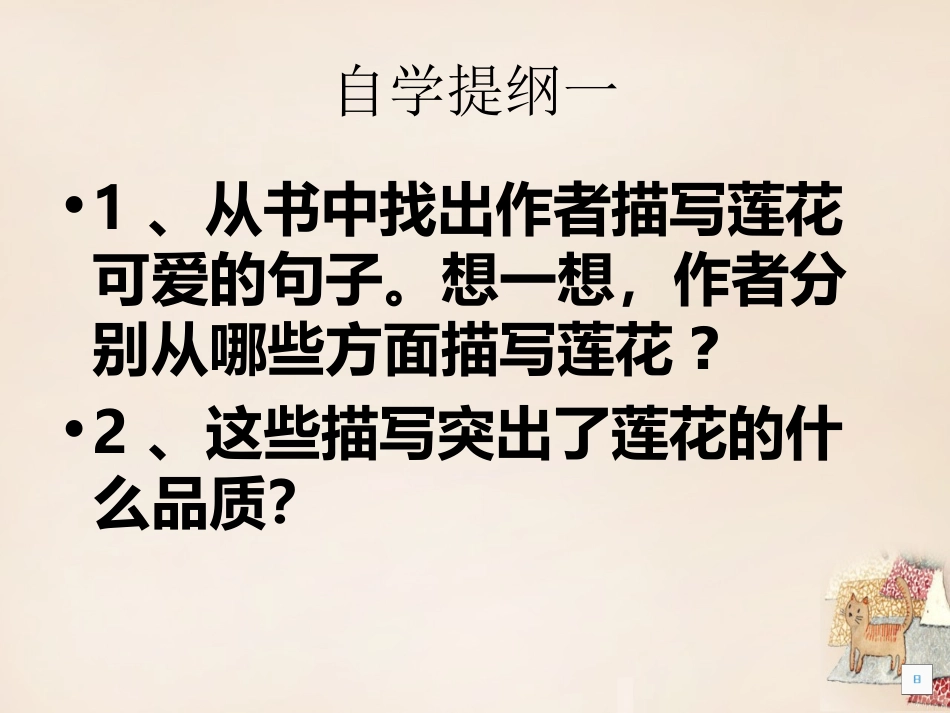 《爱莲说》微课课件_第3页