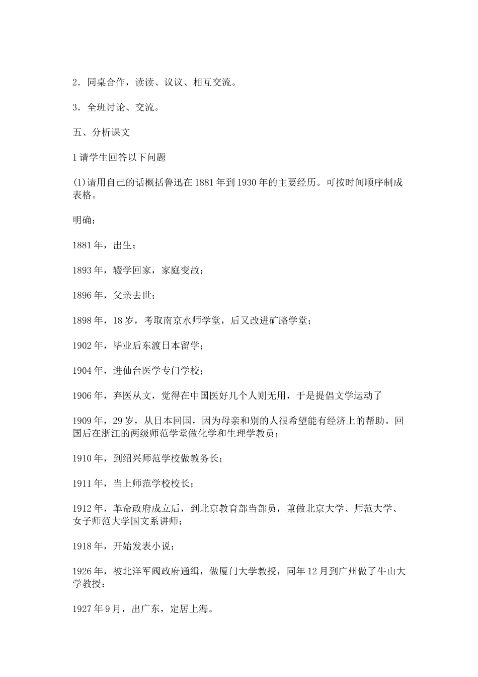 【鲁迅自传】教学设计_第2页