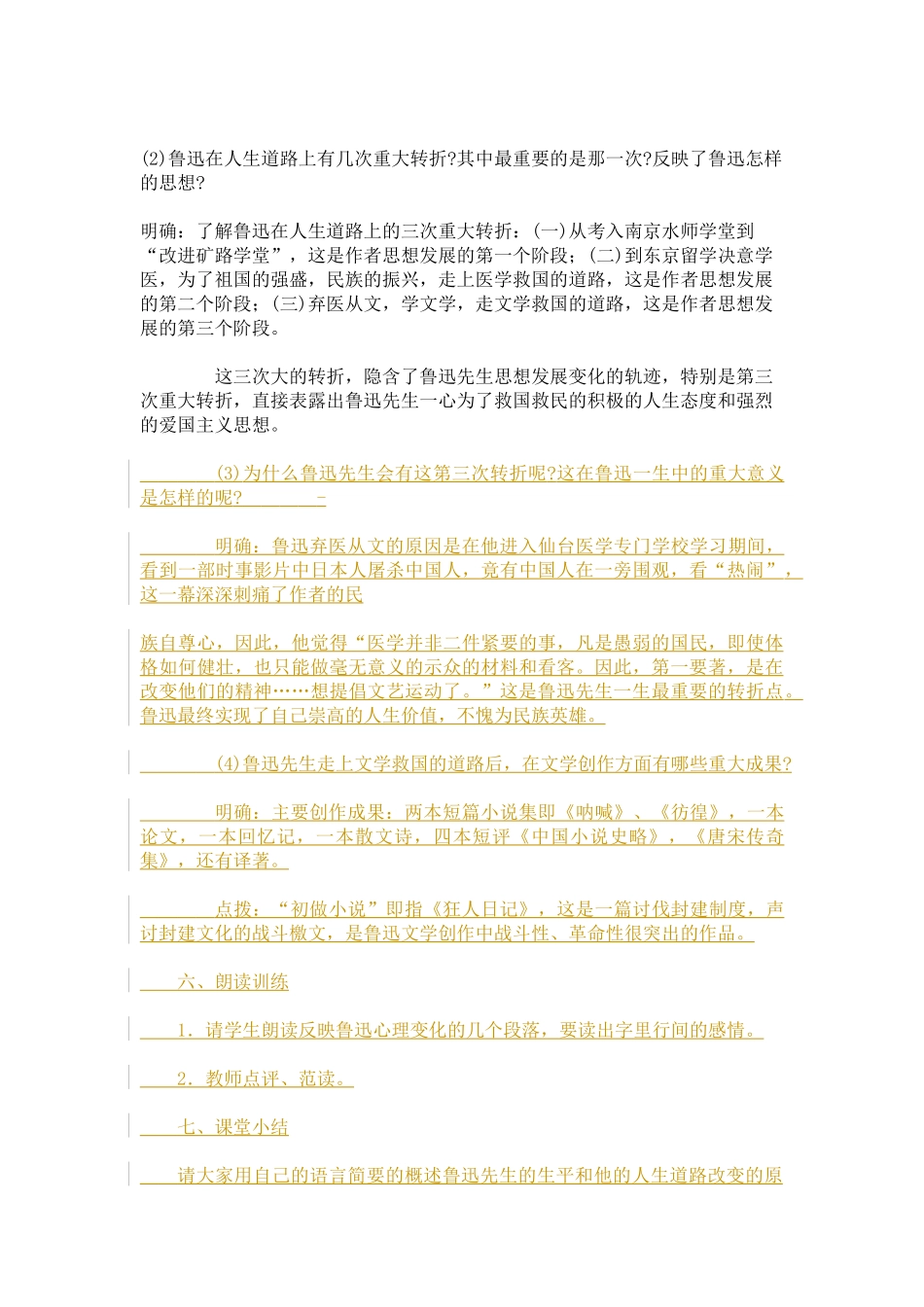 【鲁迅自传】教学设计_第3页