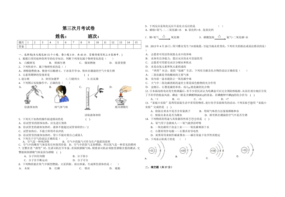 初三化学第三次月考试卷_第1页