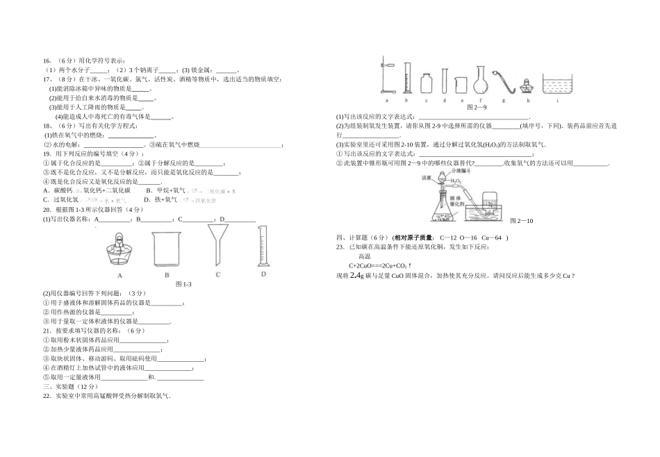 初三化学第三次月考试卷_第2页