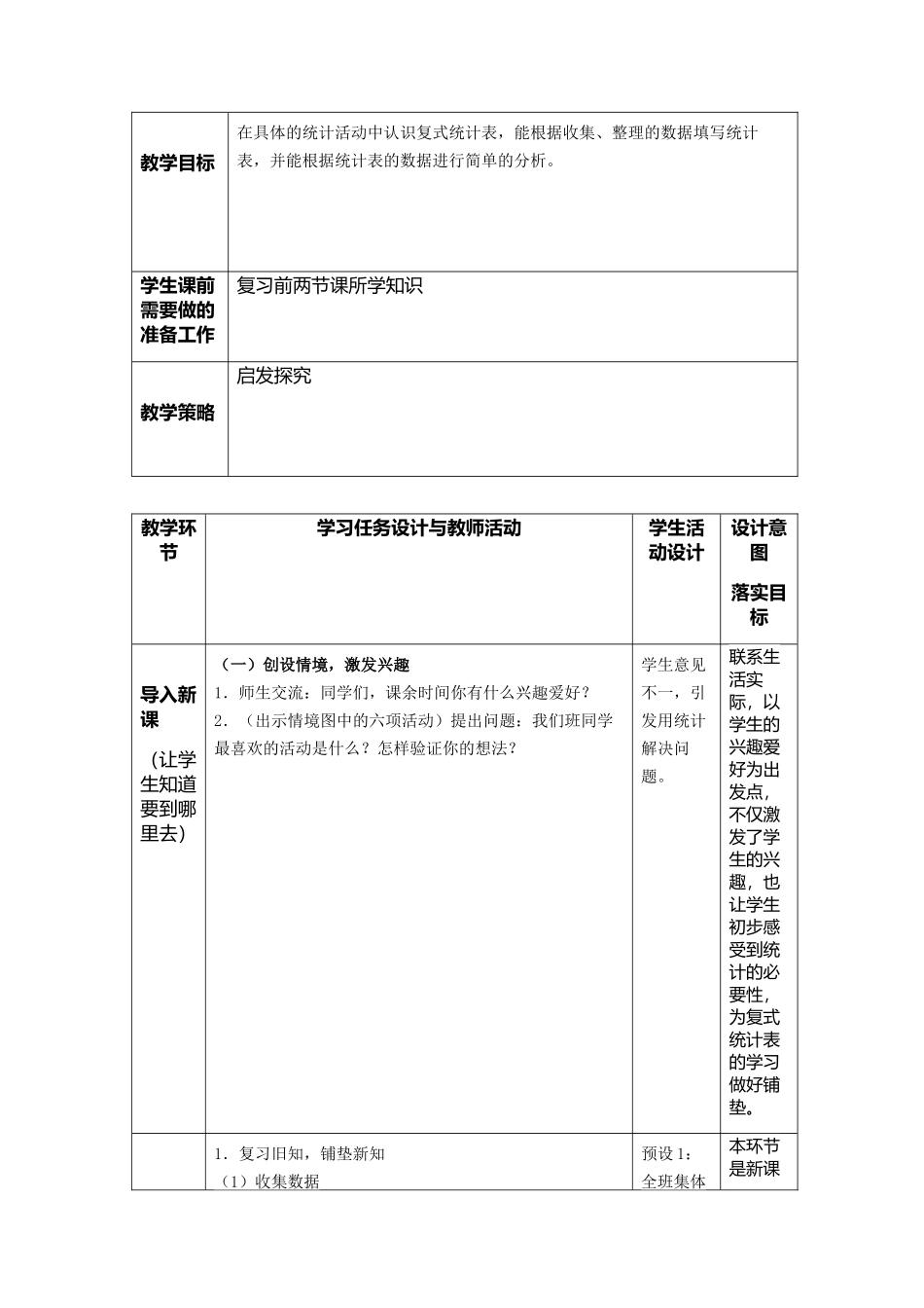 人教2011版小学数学三年级人教版三年级下册复式统计表_第2页