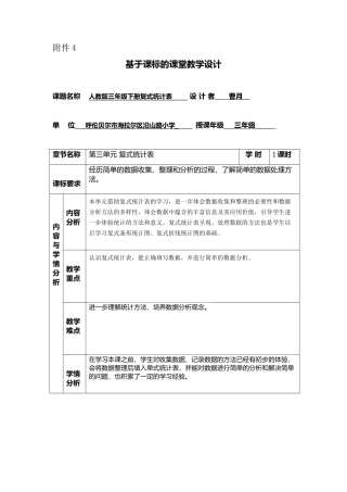 人教2011版小学数学三年级人教版三年级下册复式统计表