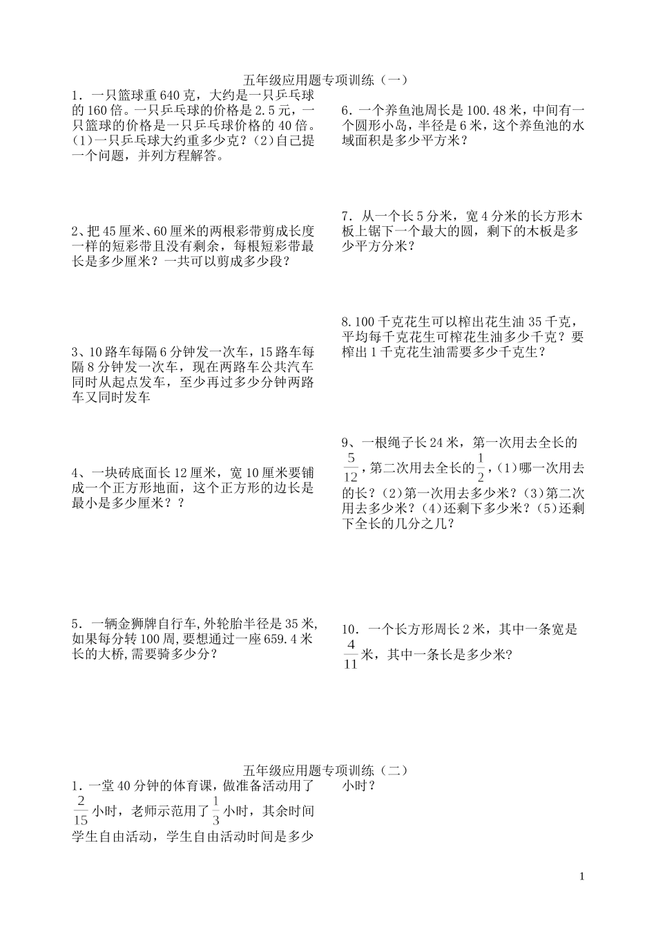 应用题.doc_第1页
