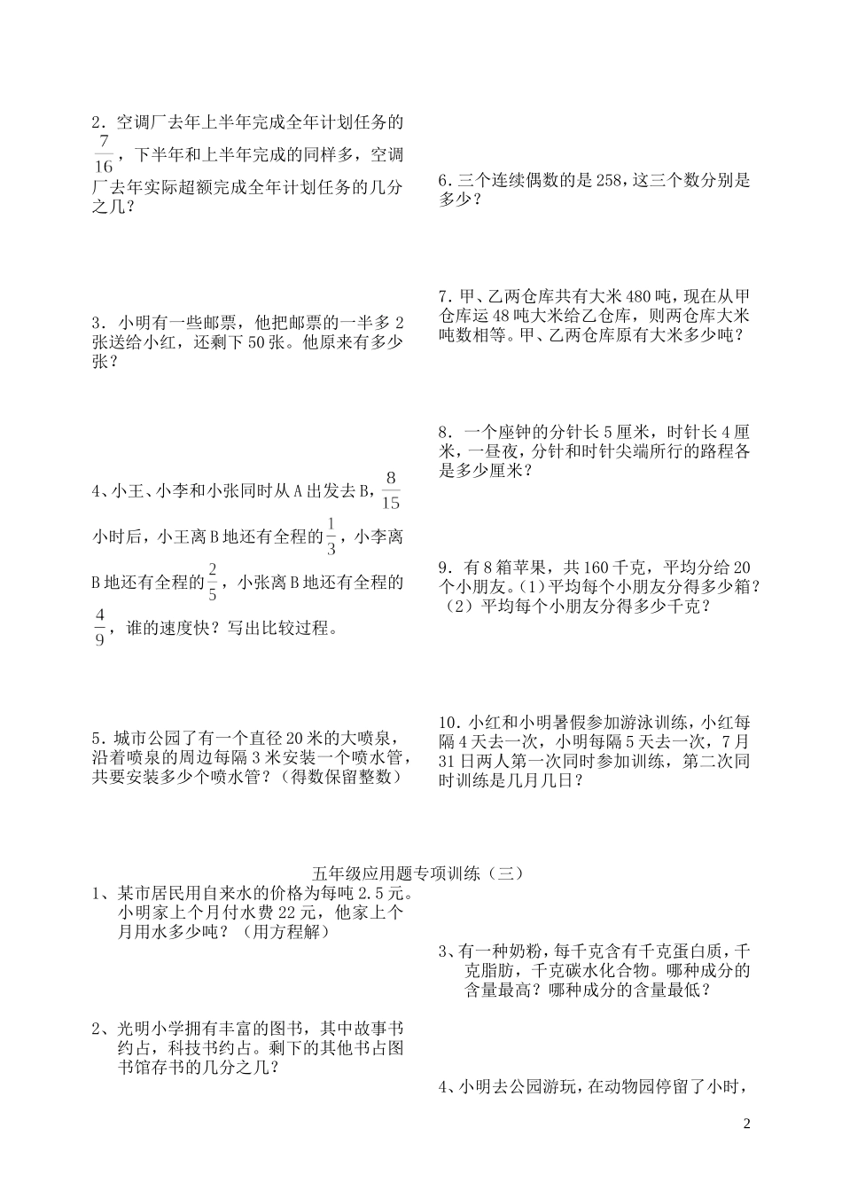 应用题.doc_第2页