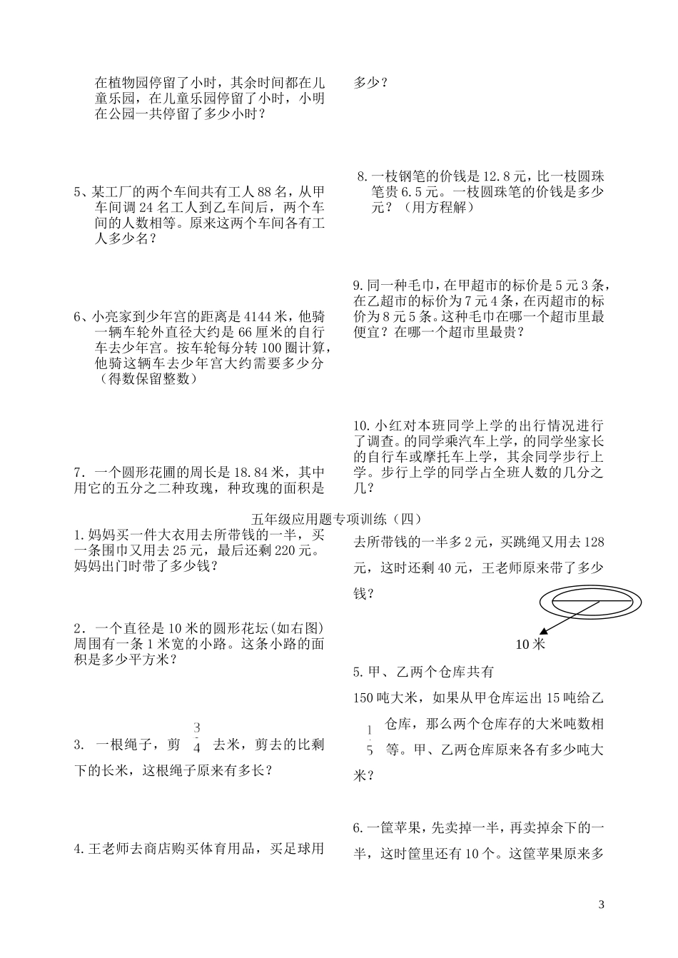 应用题.doc_第3页