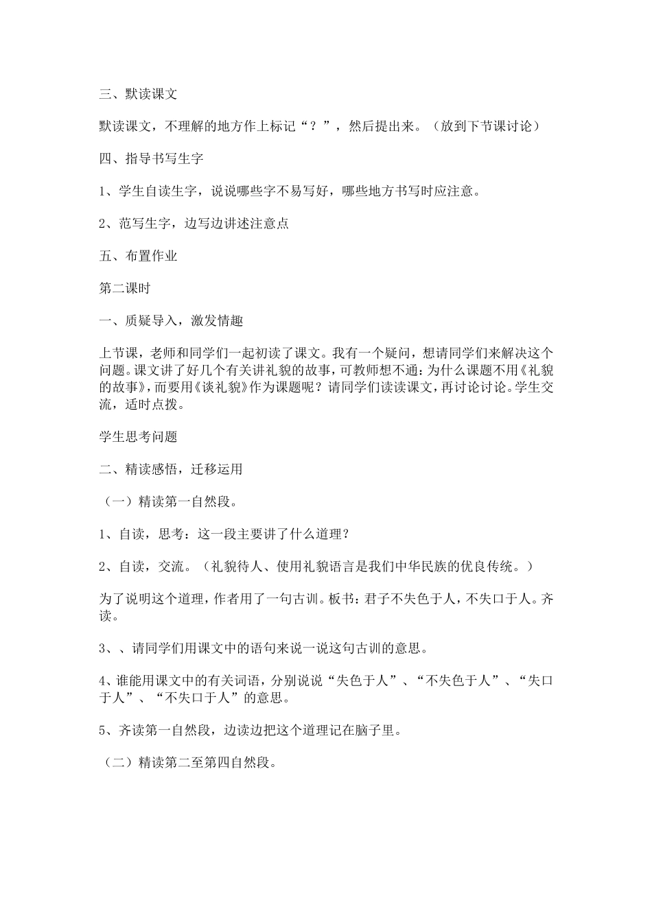 《谈礼貌》教学设计_第2页