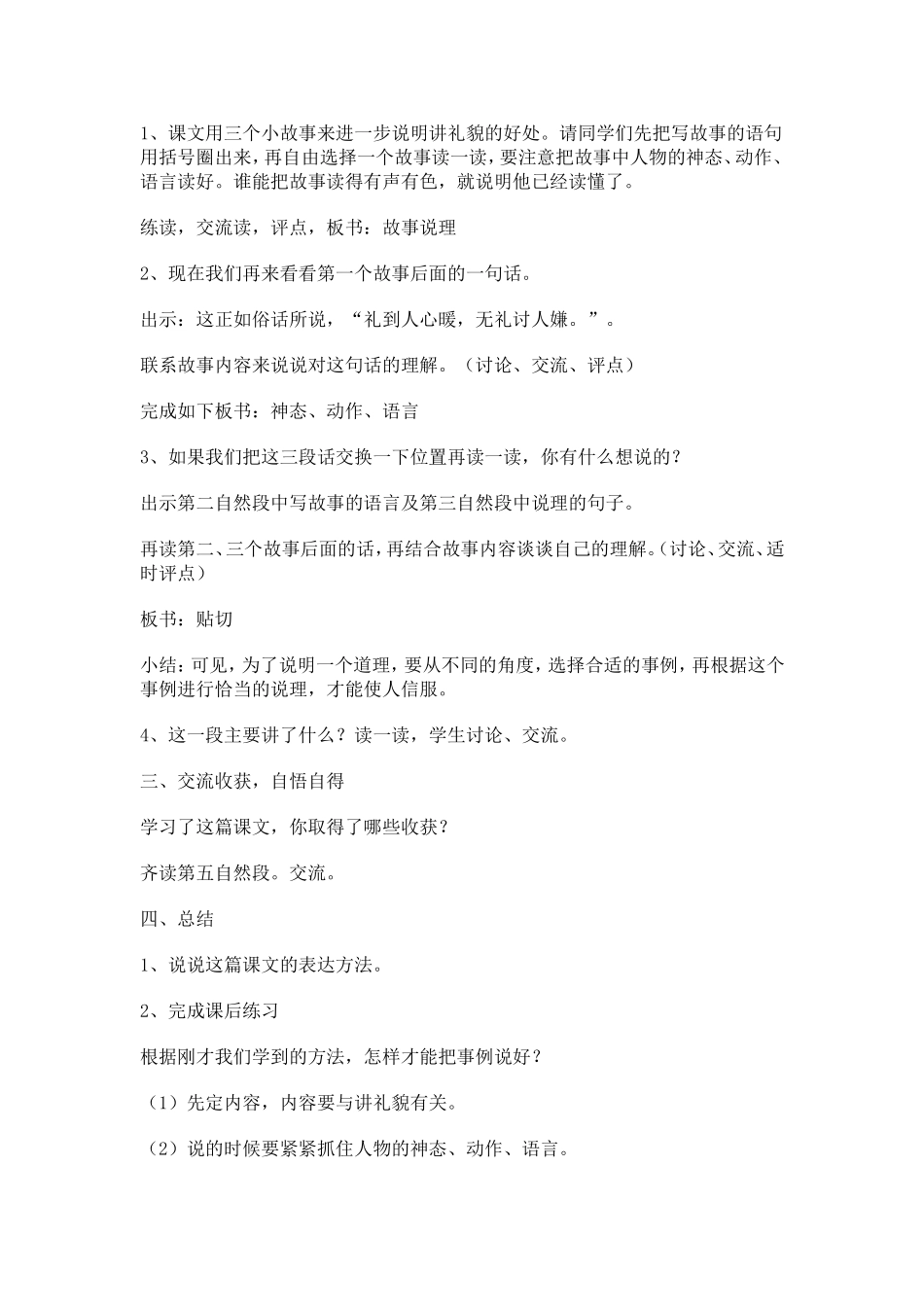 《谈礼貌》教学设计_第3页