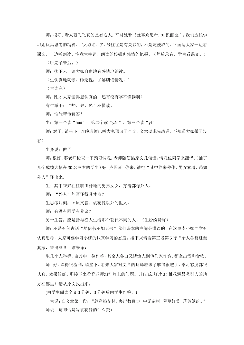 《桃花源记》课堂实录_第2页