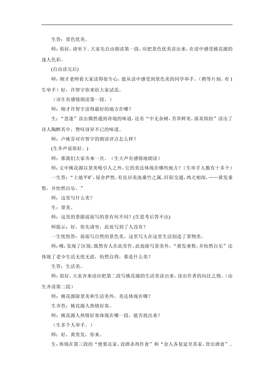 《桃花源记》课堂实录_第3页