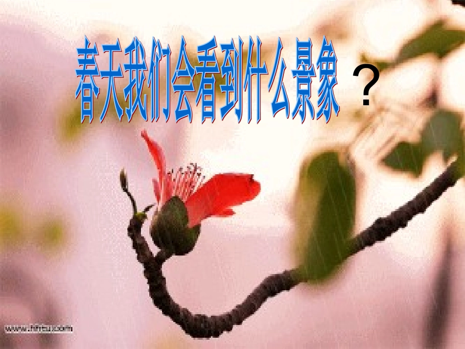 一年级音乐《小雨沙沙》课件PPT_第2页