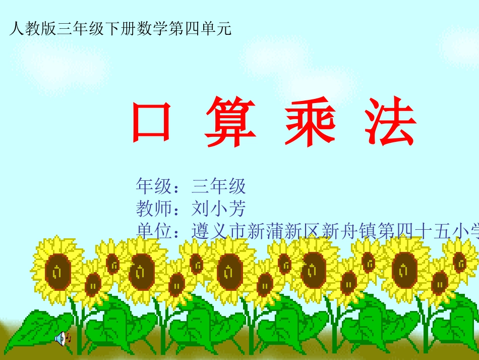 三年级《口算乘法》PPT_第1页