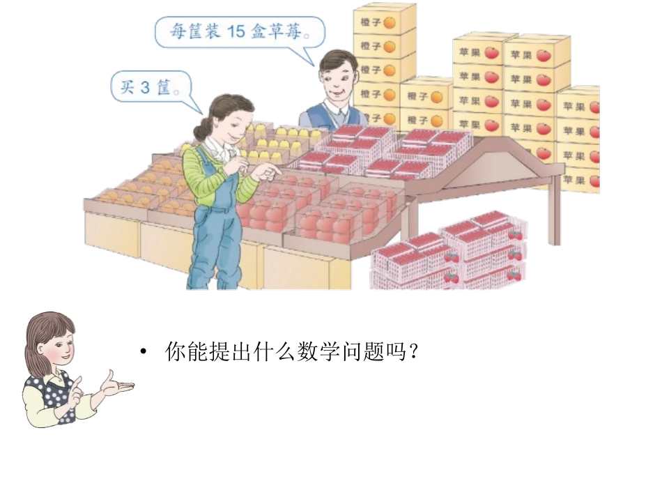 三年级《口算乘法》PPT_第2页