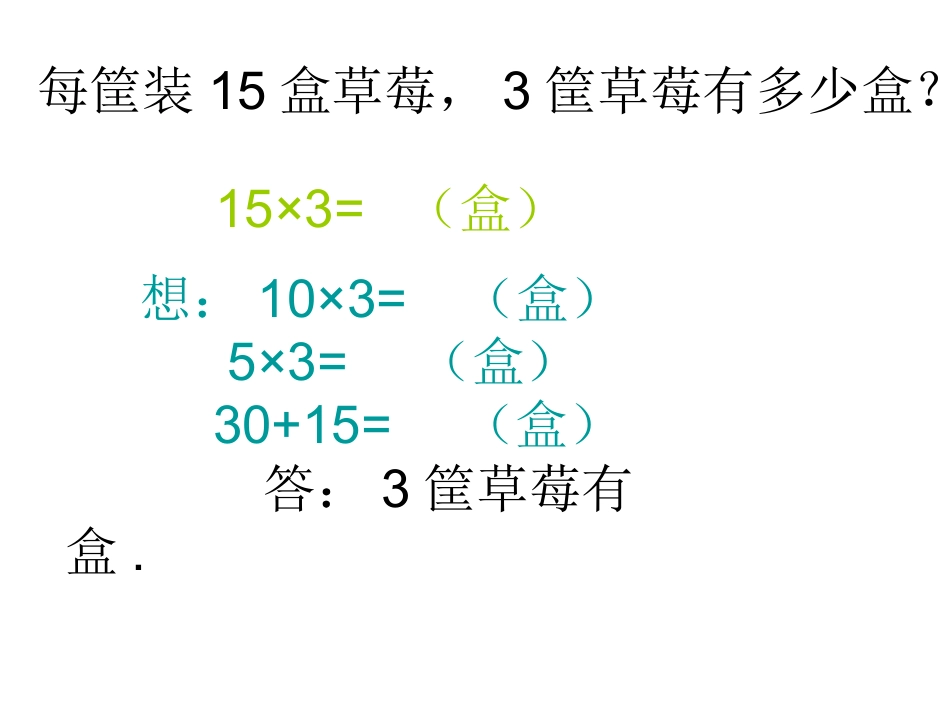三年级《口算乘法》PPT_第3页