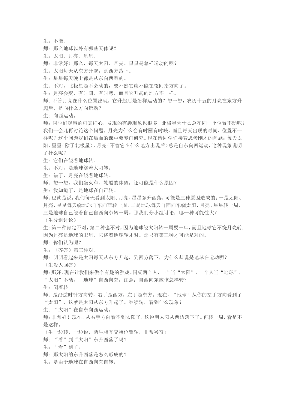 引导学生通过“思考—讨论—模拟实验”理解天文知识_第2页