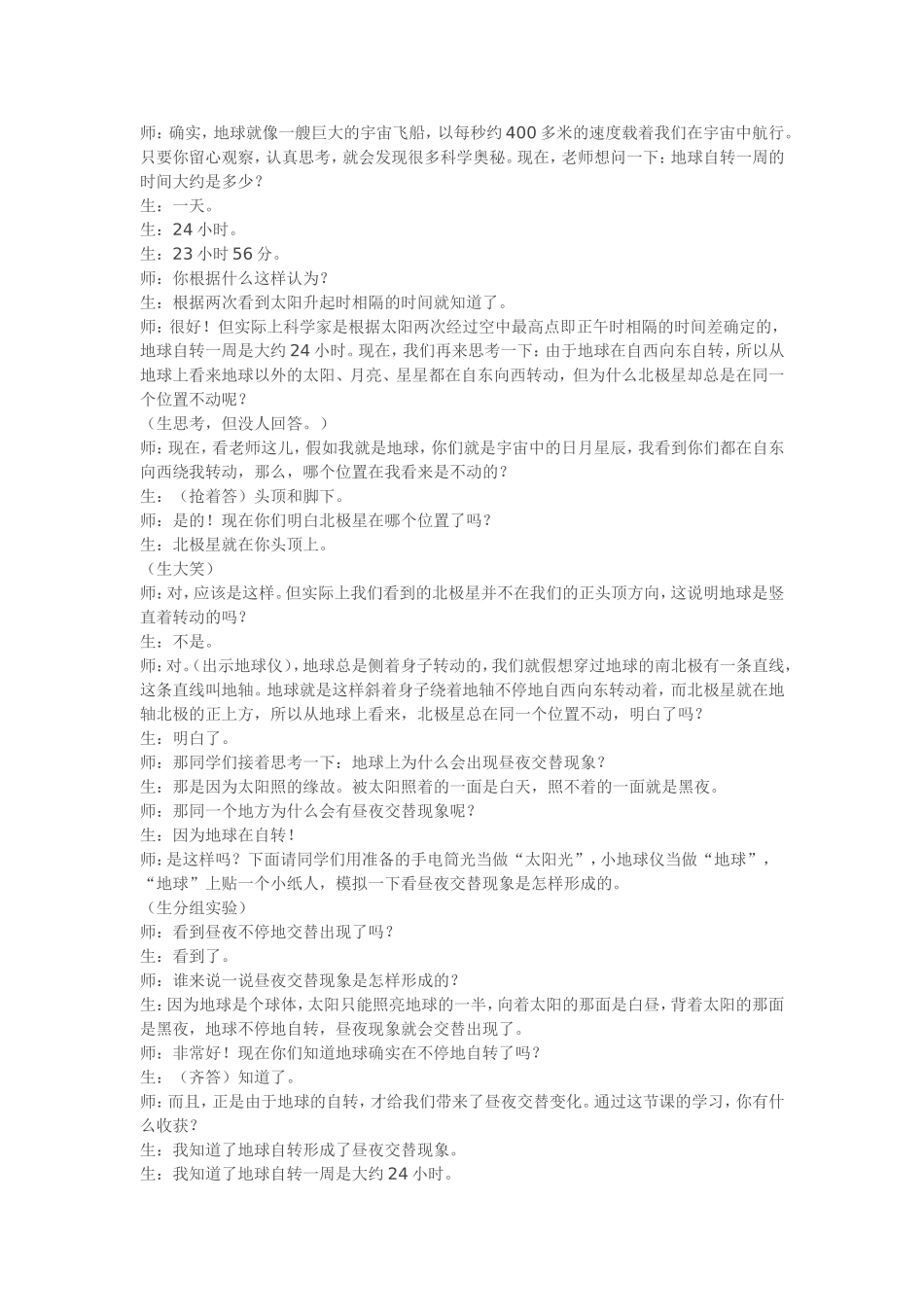 引导学生通过“思考—讨论—模拟实验”理解天文知识_第3页