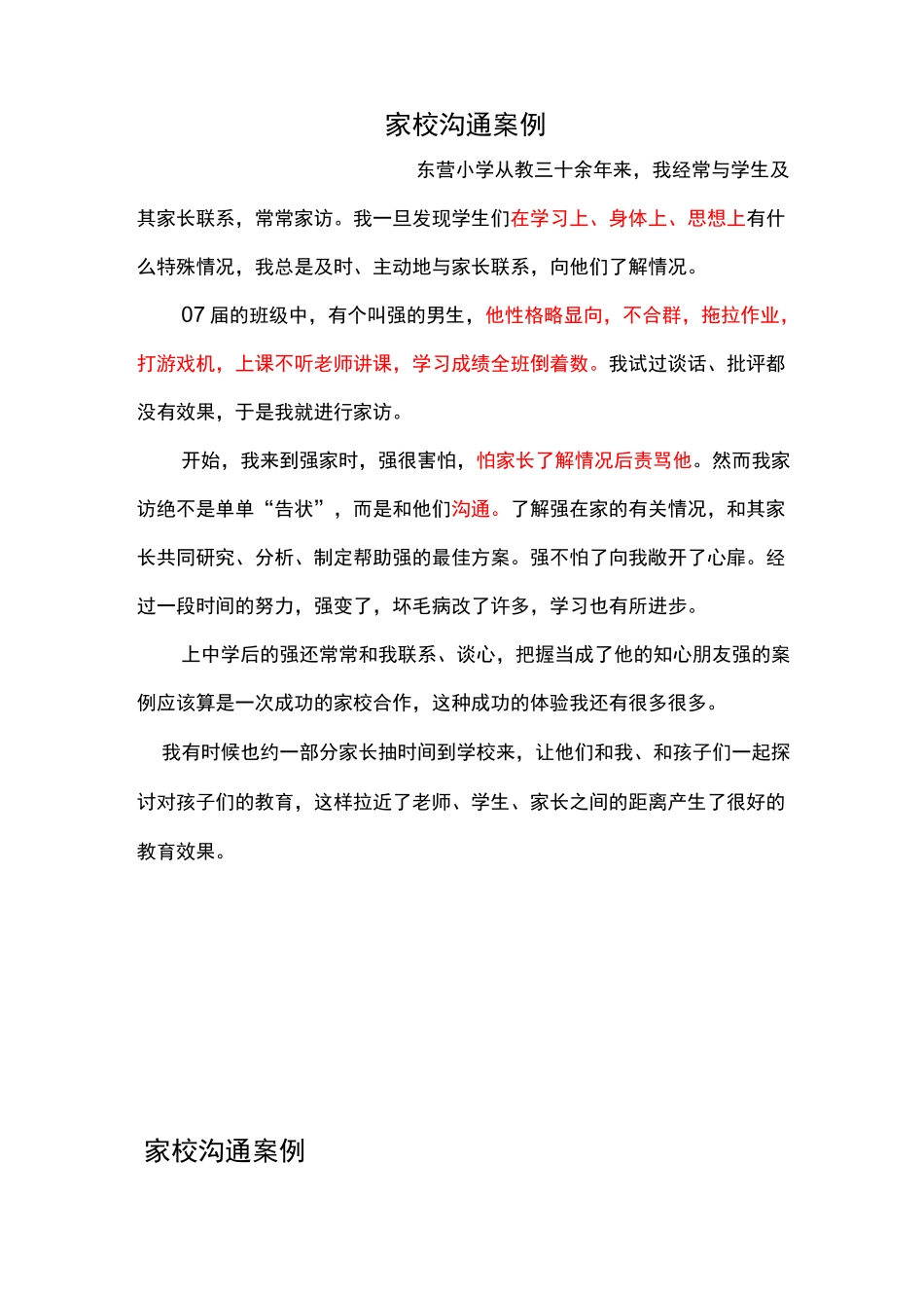 家校沟通案例_第1页