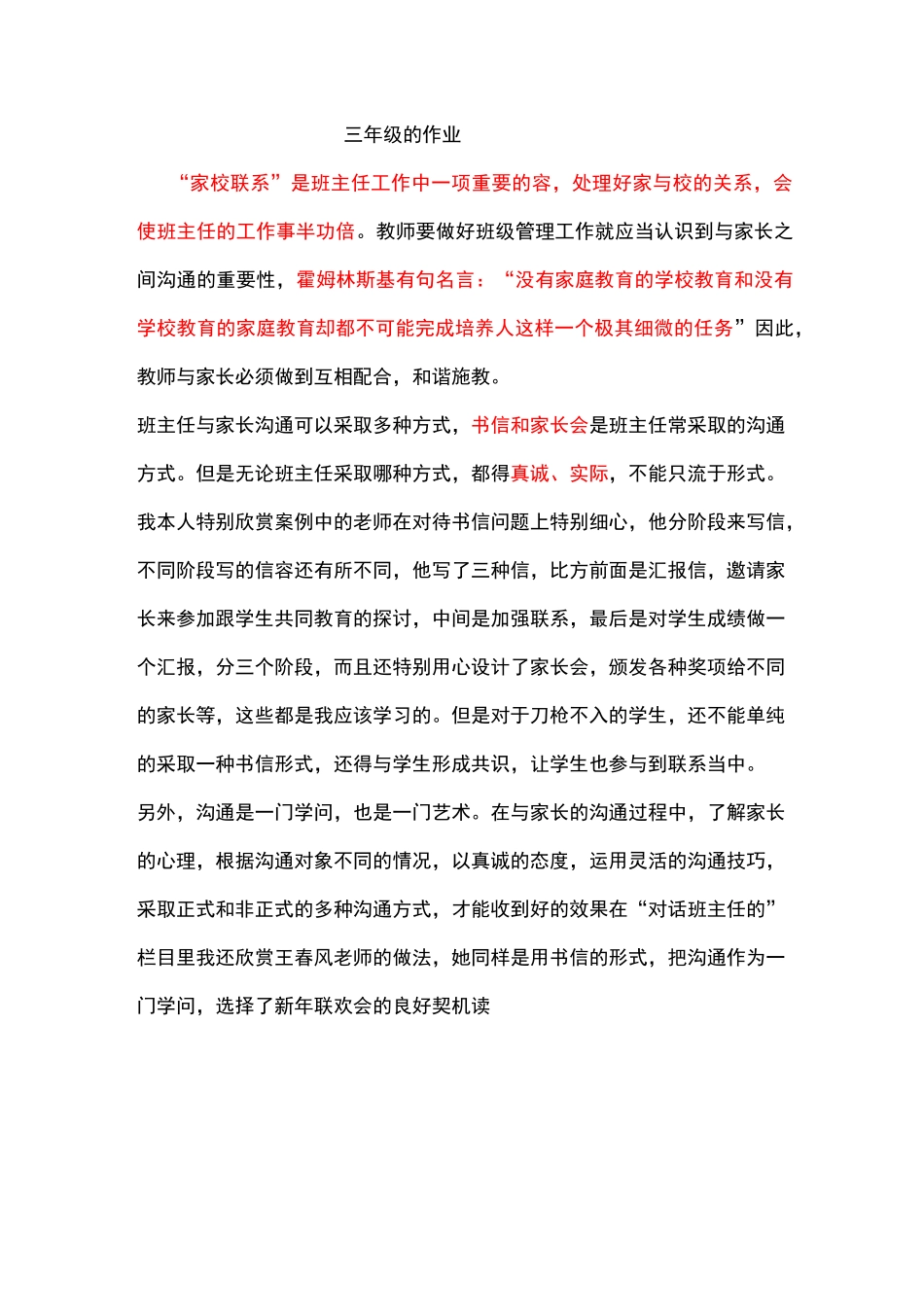 家校沟通案例_第2页