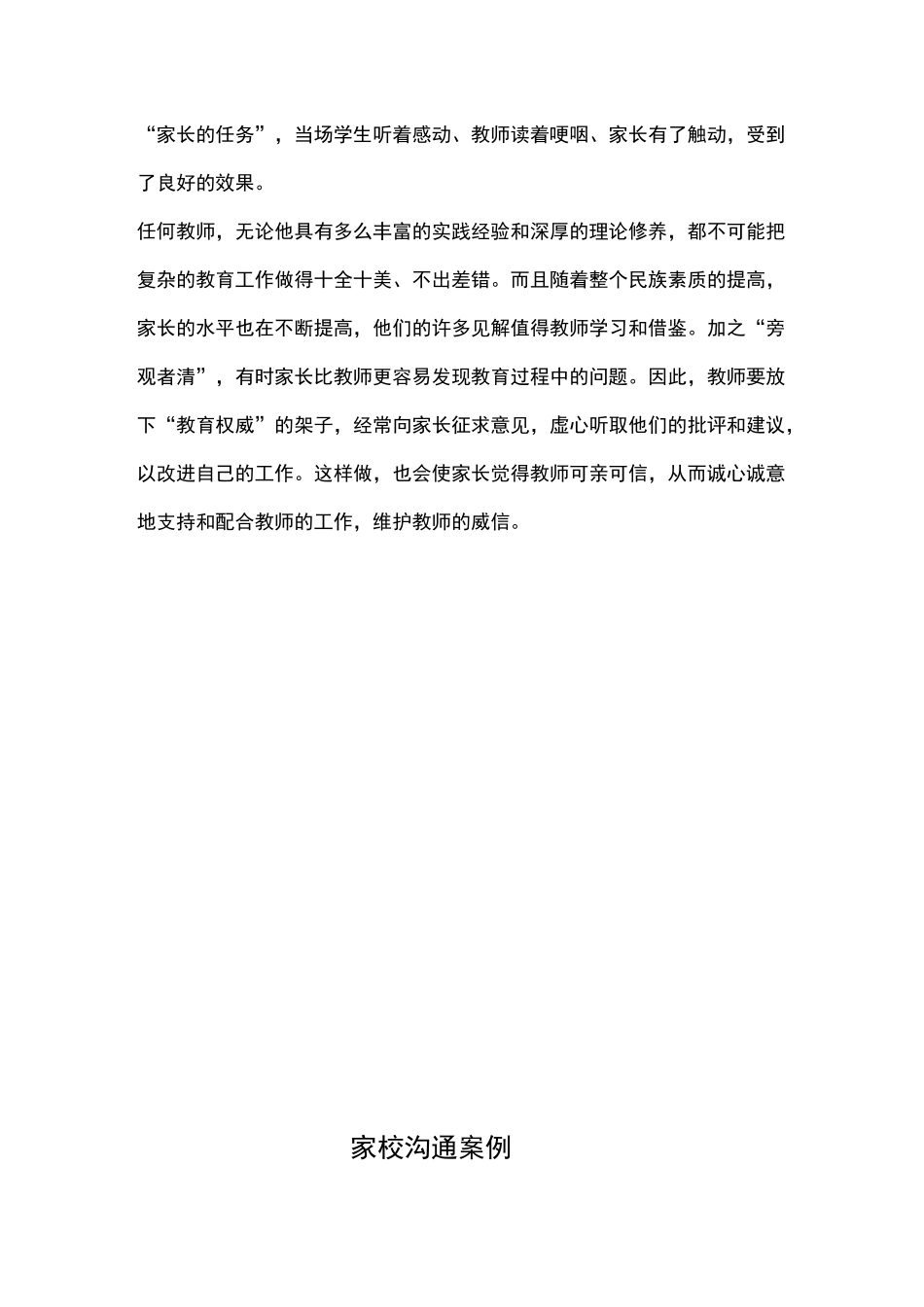 家校沟通案例_第3页
