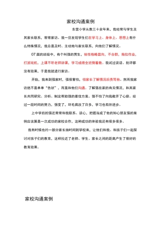 家校沟通案例