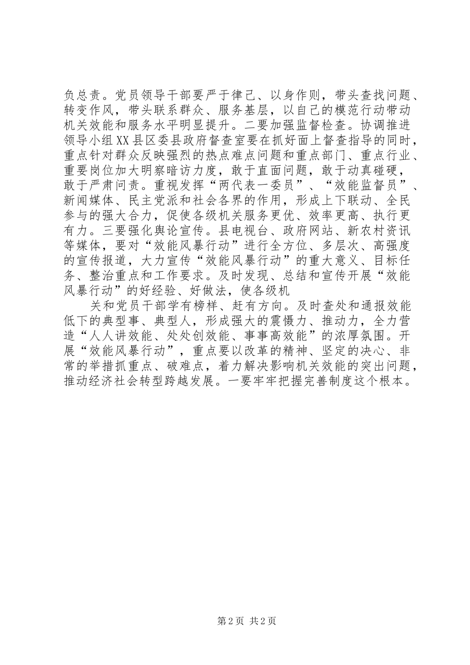 效能风暴心得体会_第2页