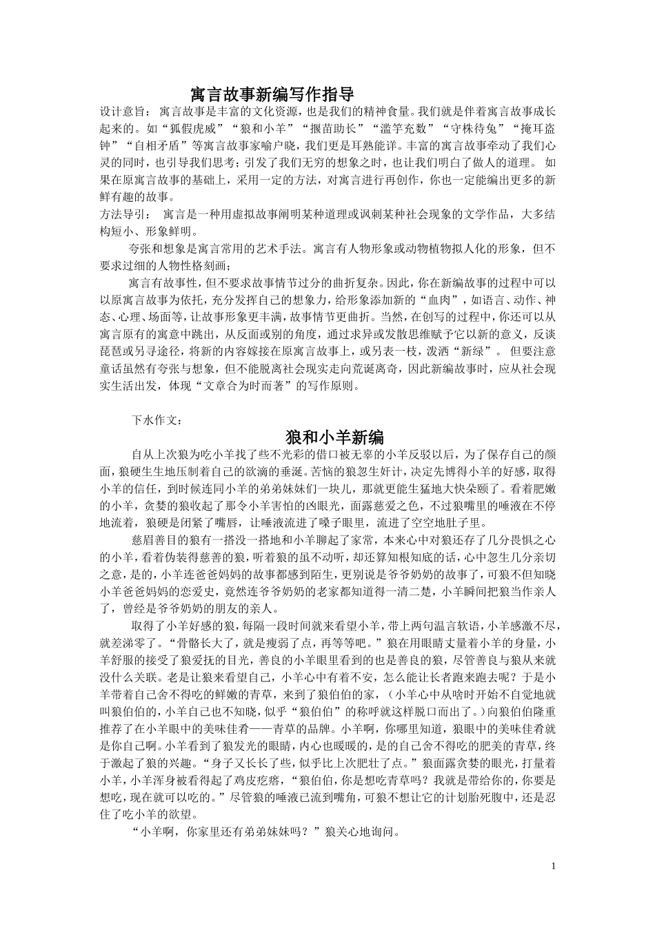 寓言故事写作_第1页