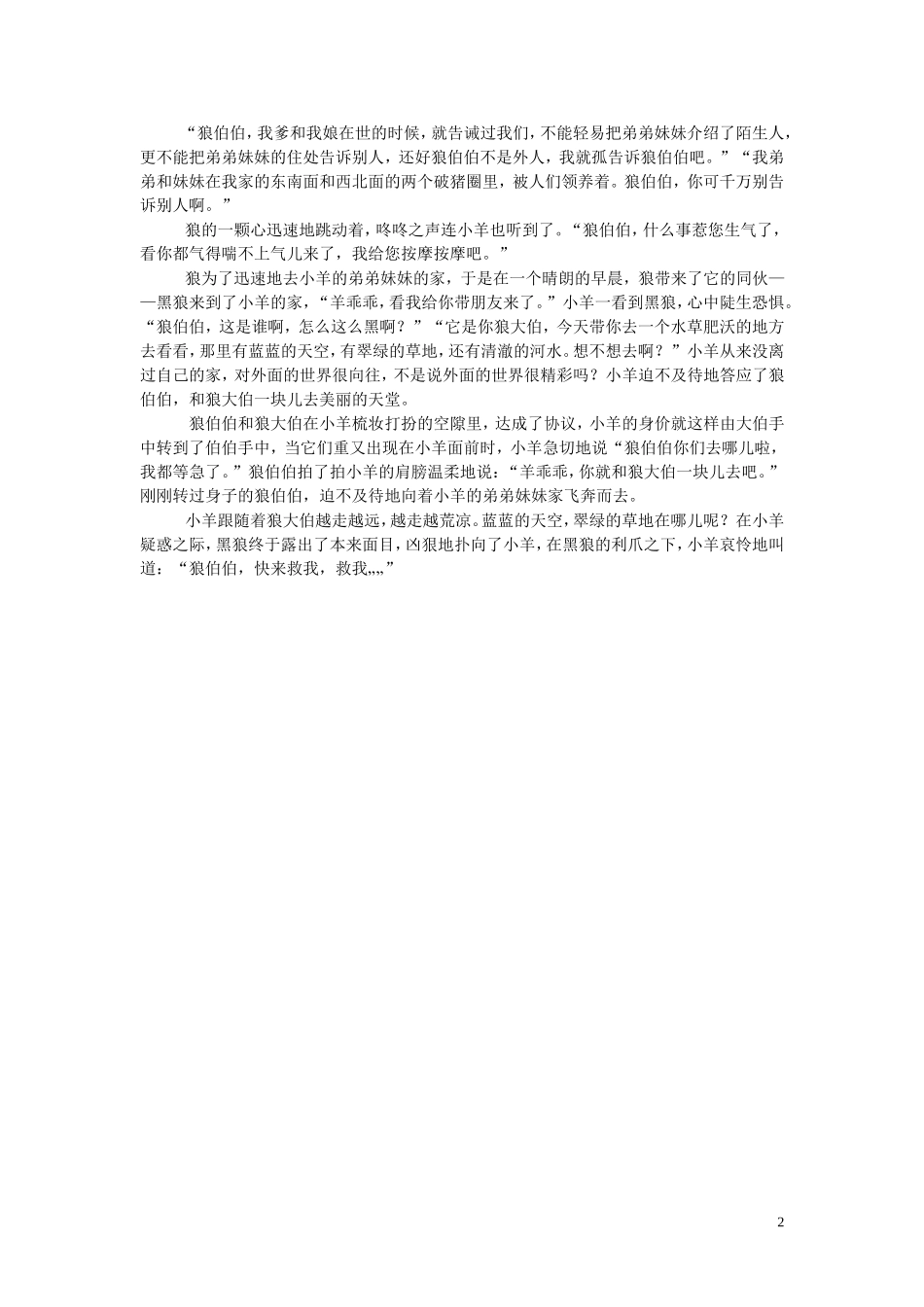 寓言故事写作_第2页