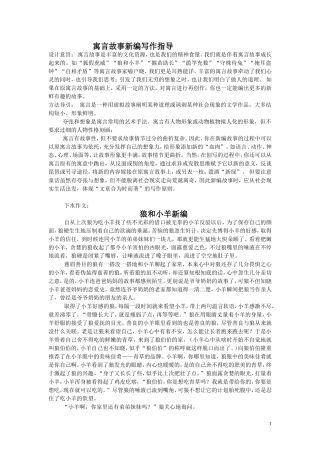寓言故事写作