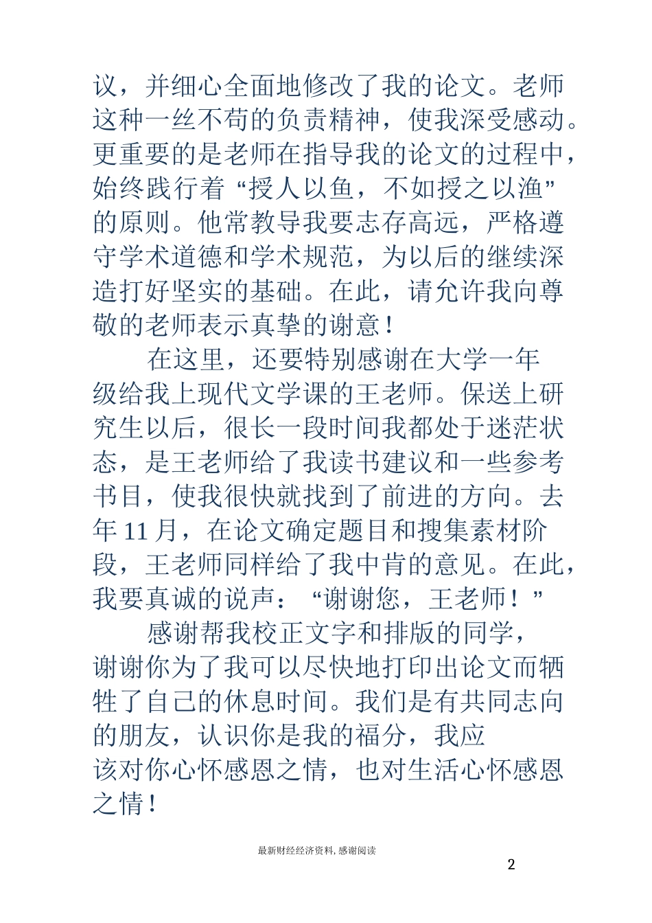 给导师的感谢信_第2页