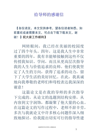 给导师的感谢信