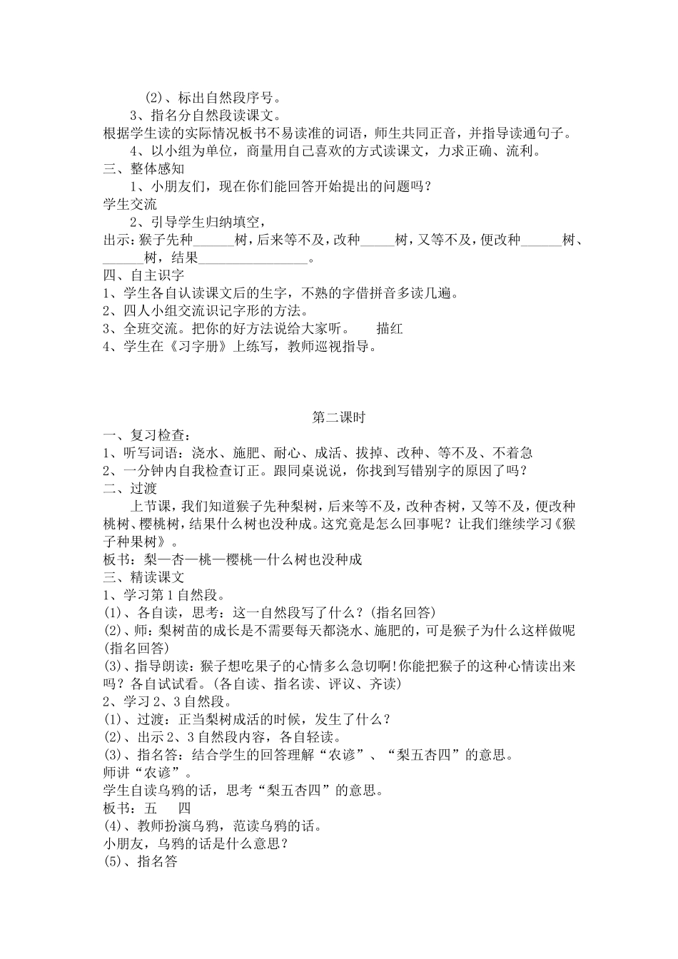 二年级下册第22课_第2页