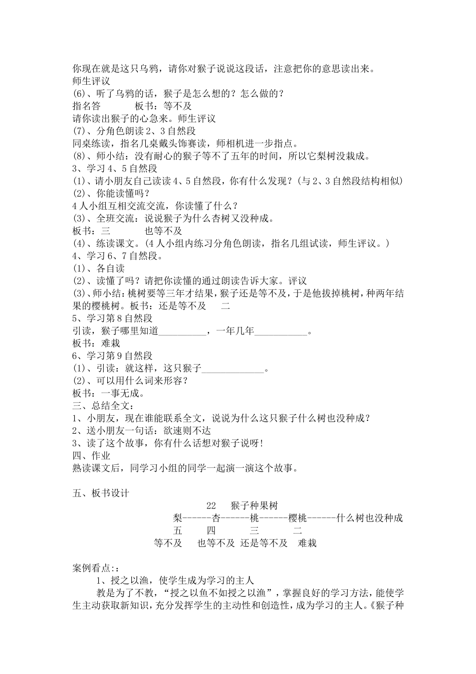 二年级下册第22课_第3页