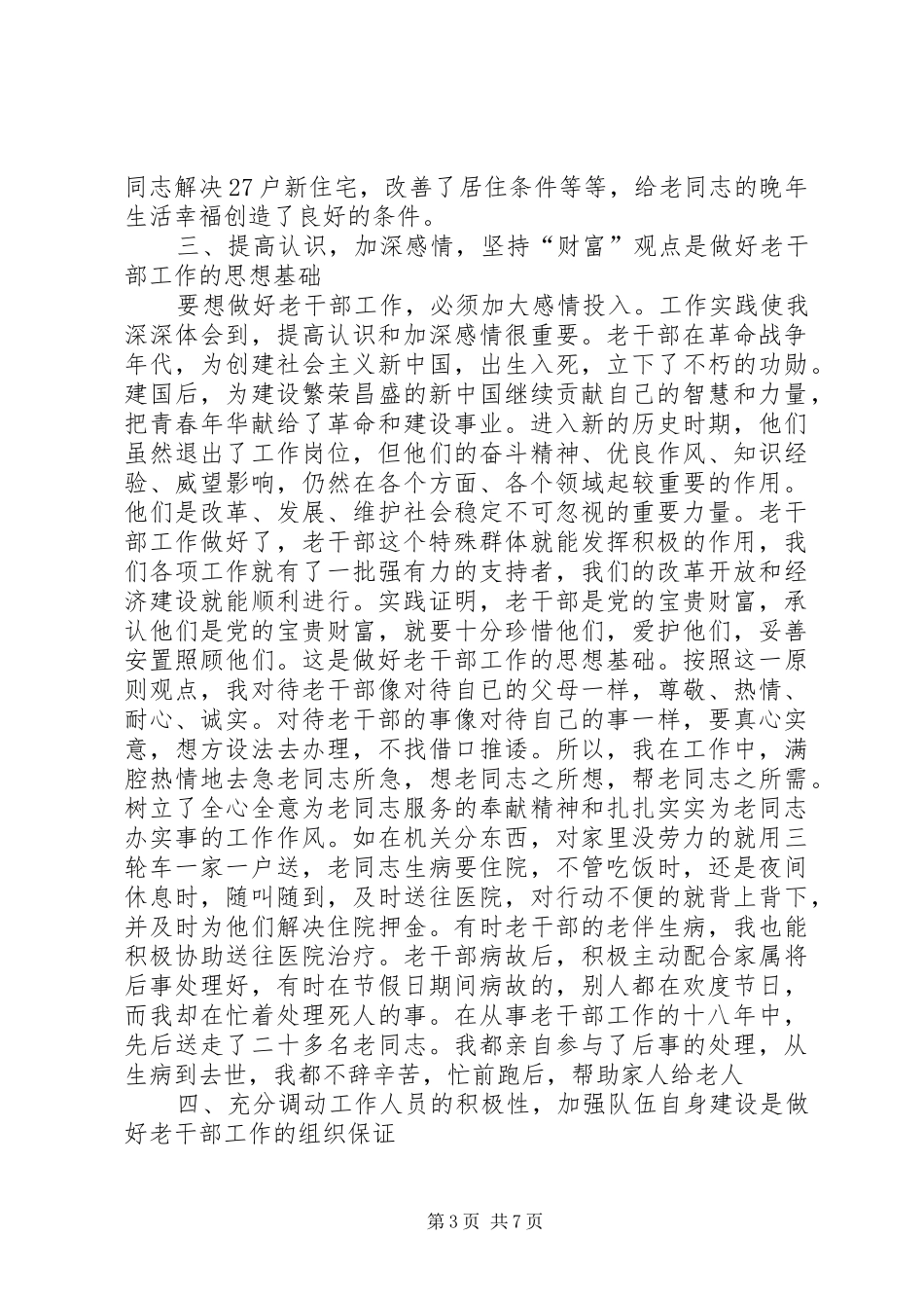 做好老干部工作的体会范文大全_第3页