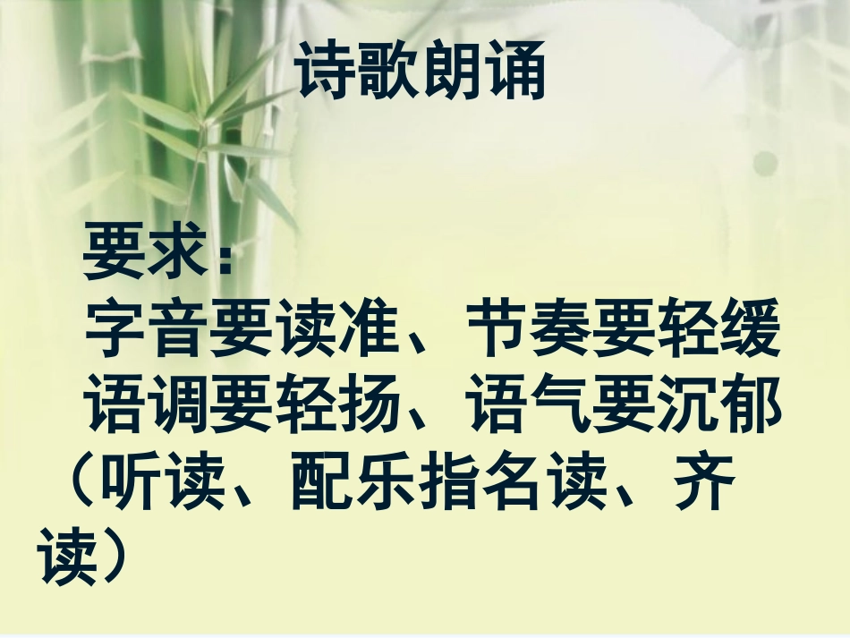 (部编)初中语文人教2011课标版七年级下册春夜洛城闻笛-(3)_第3页