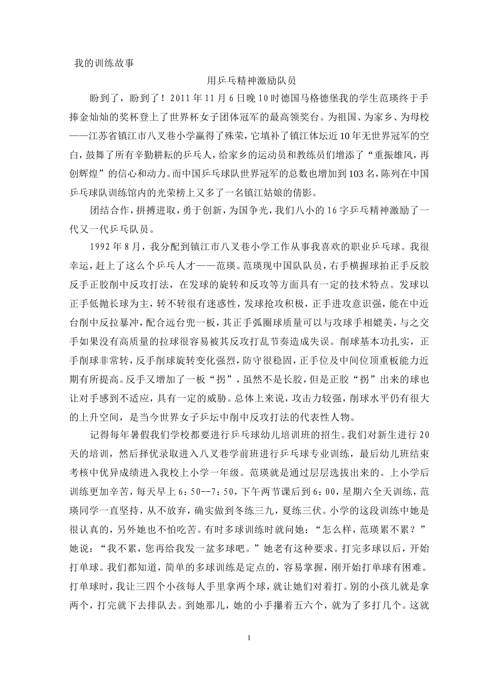 用乒乓精神激励队员_第1页